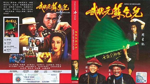 武狀元蘇乞兒 武狀元蘇乞兒