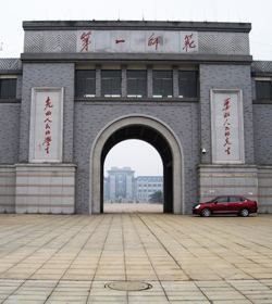 師範學院 師範學院