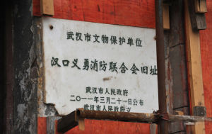 漢口義勇消防聯合會 漢口義勇消防聯合會