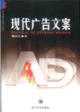 現代廣告文案 現代廣告文案