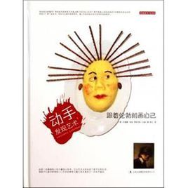 跟著倫勃朗畫自己 跟著倫勃朗畫自己