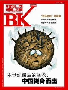 北京科技報 北京科技報