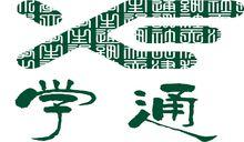 天津科技大學濱海校區