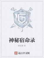 神秘宿命錄 神秘宿命錄