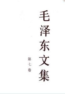 《關於中共中央設副主席和總書記的問題》