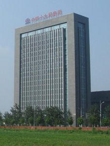 中鐵十九局集團有限公司 中鐵十九局集團有限公司