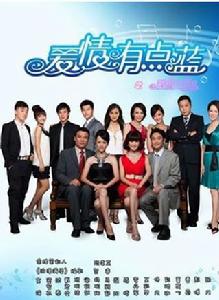 《愛情有點藍》 《愛情有點藍》