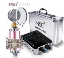 十盞燈T1-1麥克風套裝