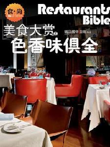美食大賞之色香味俱全 美食大賞之色香味俱全