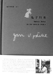 兔子四部曲 兔子四部曲