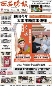 《西安晚報》