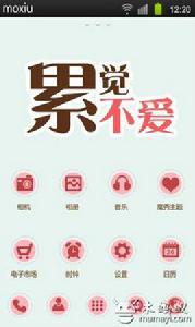 累覺不愛[網路辭彙]