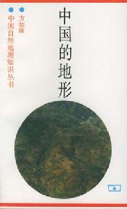 中國的地形
