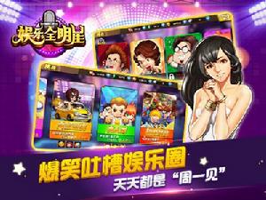 《娛樂全明星》宣傳圖