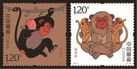 新版猴票 新版猴票