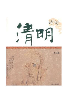 折桂令·客窗清明 折桂令·客窗清明