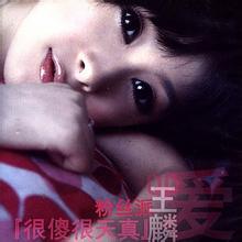 QQ愛[王麟演唱的歌曲]