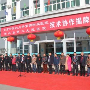 博興縣第二人民醫院 博興縣第二人民醫院