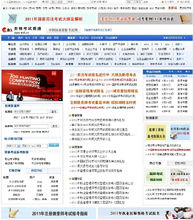 中國教育線上資格考試頻道