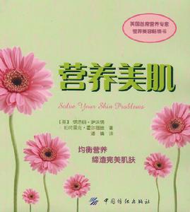 《營養美肌》