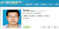 鄧村堯微博截圖