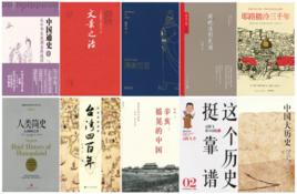 2016年十大歷史圖書 2016年十大歷史圖書