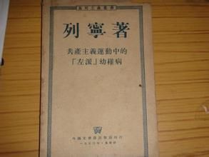 左派共產主義者 左派共產主義者