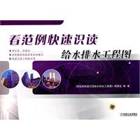 看範例快速識讀給水排水工程圖