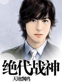 絕代戰神 絕代戰神