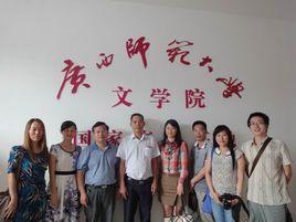 廣西師範大學文學院 廣西師範大學文學院