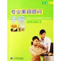 專業美容顧問手冊