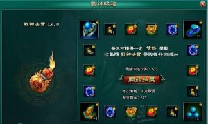 幫派系統戰神賜福