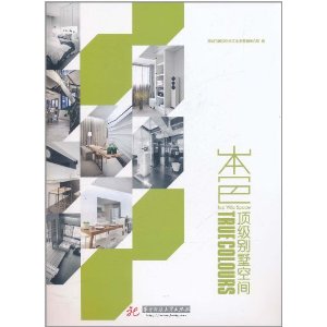 本色·頂級別墅空間