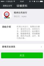 杭州公共出行