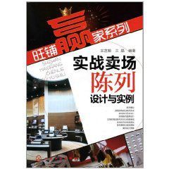 旺鋪贏家系列 旺鋪贏家系列