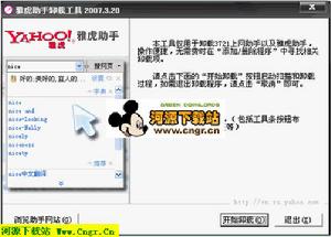 雅虎助手