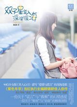 雙子星墜入深深深海 雙子星墜入深深深海