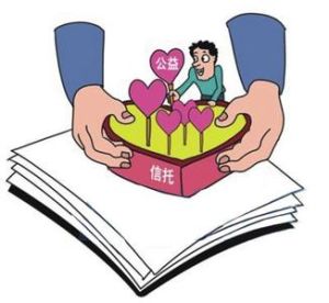 慈善信託 慈善信託