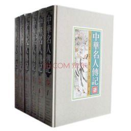 中國歷代帝王傳記 中國歷代帝王傳記