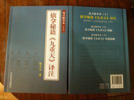 擒拿秘籍九重天圖解 擒拿秘籍九重天圖解