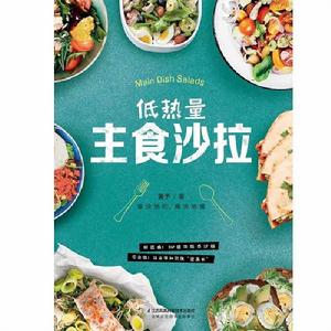 低熱量主食沙拉 低熱量主食沙拉