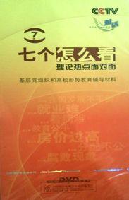 七個怎么看 七個怎么看