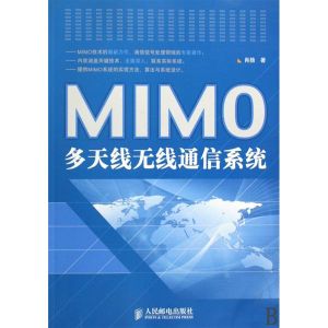 《MIMO多天線無線通信系統》