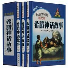 希臘神話和傳說 希臘神話和傳說