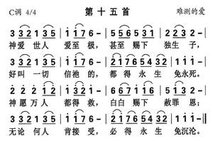 神愛世人愛至極