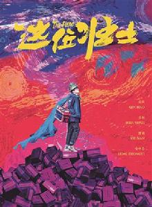 這位壯士 這位壯士