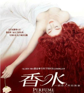 香水殺人案 香水殺人案