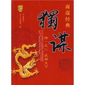 《天下無謀(第2輯):獨謀》 《天下無謀(第2輯):獨謀》