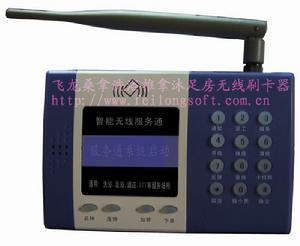 飛龍無線語音智慧型刷卡器