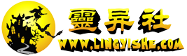 靈異社LOGO
